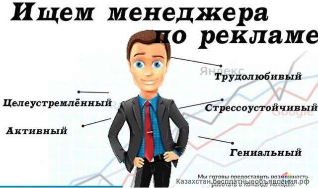 Требуется менеджер