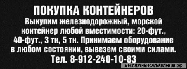 Покупка контейнеров