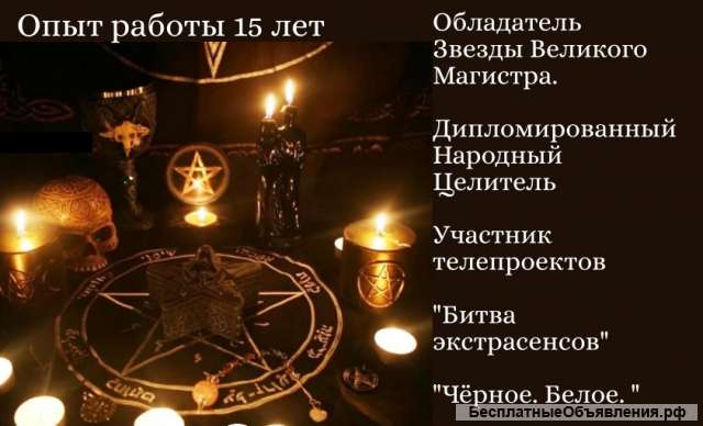 Дипломированный Народный целитель Олег