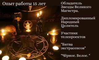 Дипломированный Народный целитель Олег