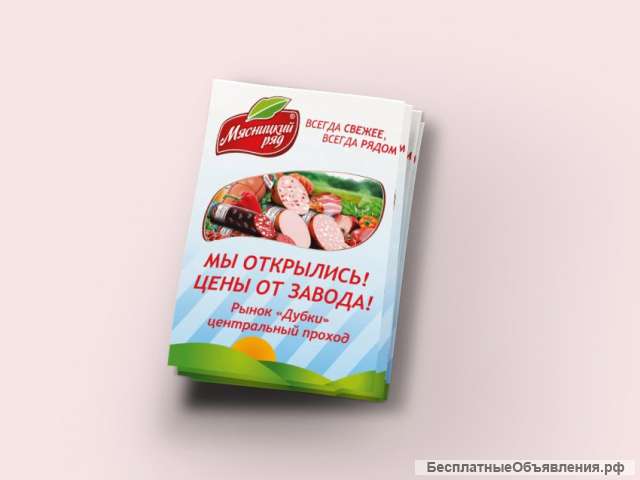 Печать листовок