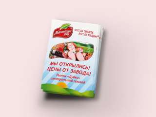 Печать листовок