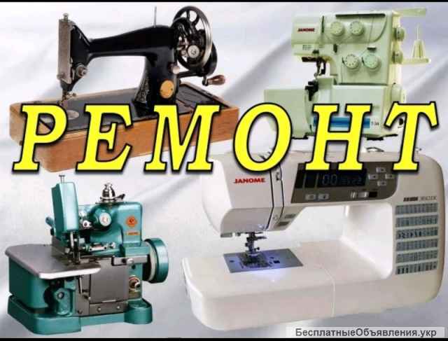 Ремонт швейной техники в Одессе