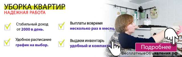 Клинер по уборке квартир