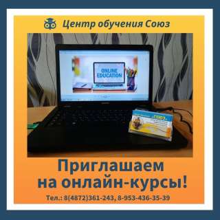 Онлайн курсы и консультации