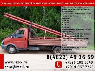 Подкос монтажный телескопический