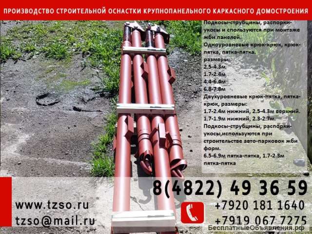 Подкос монтажный телескопический