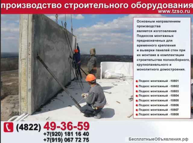 Подкос монтажный телескопический