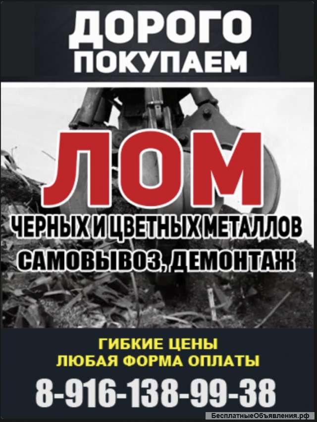 Лом цветных и чёрных металлов