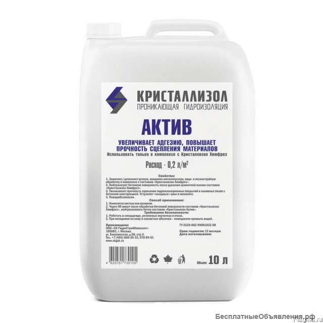Кристаллизол Химфрез/Актив