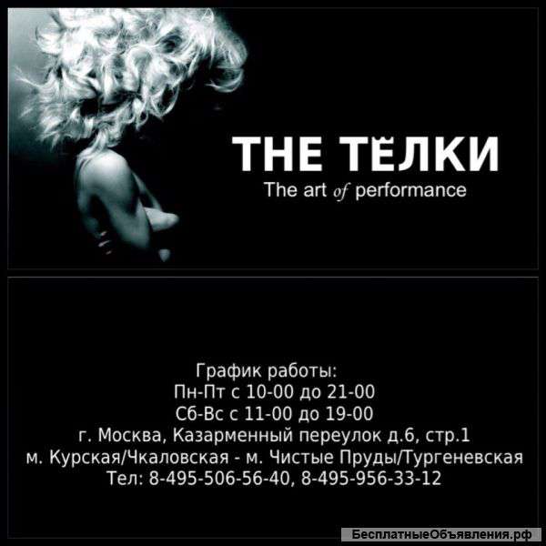 Студия красоты " THE ТЕЛКИ"
