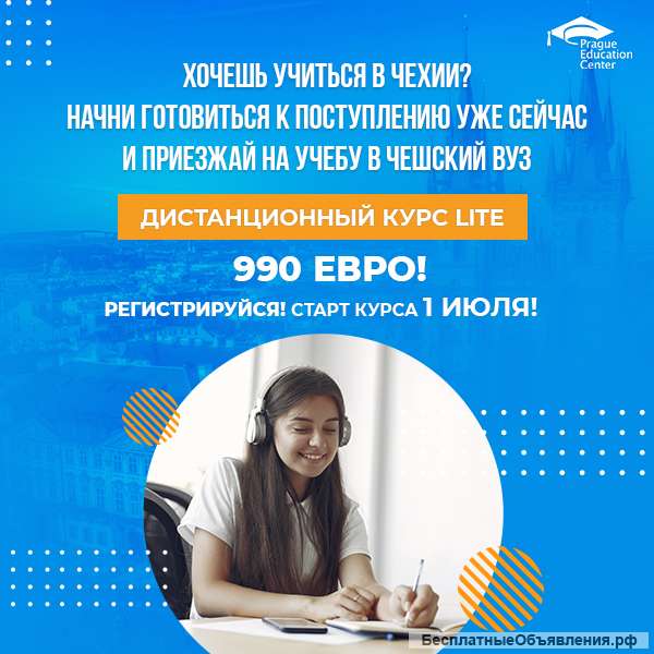 Дистанционные курсы чешского языка