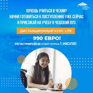 Дистанционные курсы чешского языка