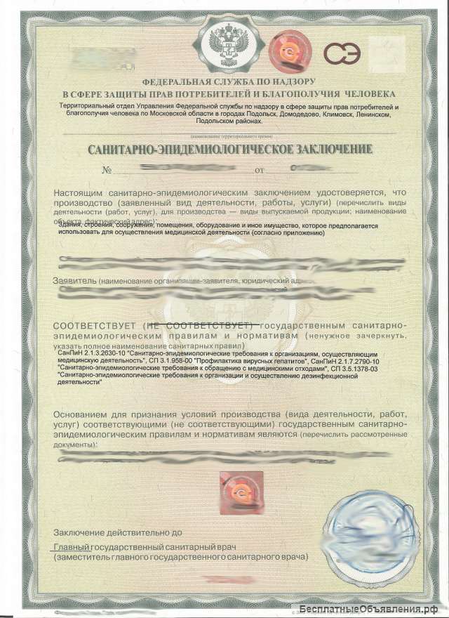 Лицензирование медицинской деятельности (лицензии, СЭЗ)