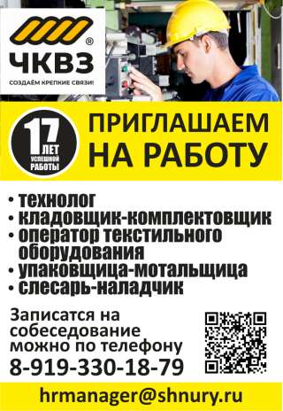 ООО Челябинский канатно-веревочный завод приглашает на работу