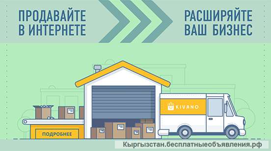 Маркетплейс Kivano предлагает продавцам услуги фулфилмента