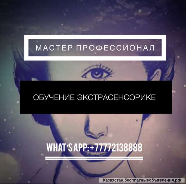 Обучение экстрасенсорике