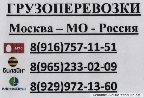 Грузо-переезды