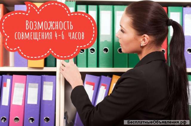Сотрудник для работы с документами