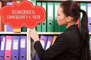 Сотрудник для работы с документами