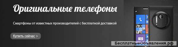 Телефоны со скидками. Мобильные бренды
