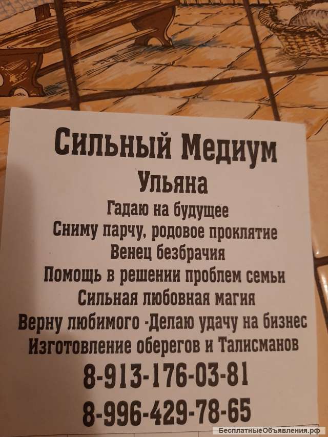 Гадаю медиум