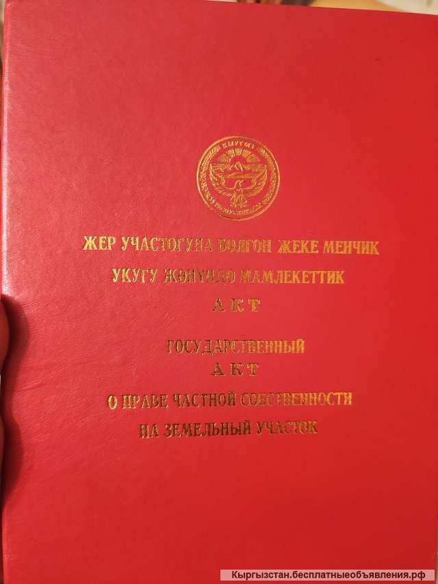 Земельный участок