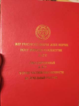 Земельный участок