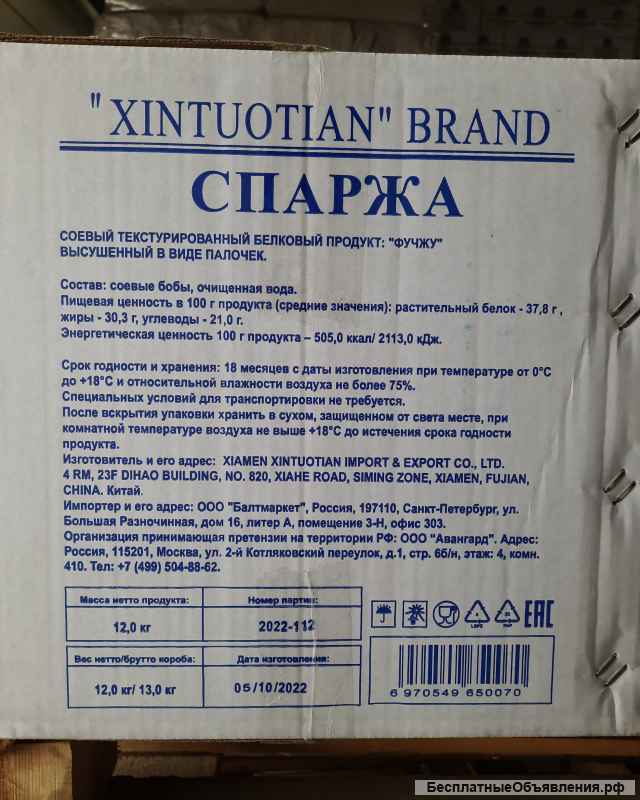 Спаржа соевая "Фучжу" весовая, резаная