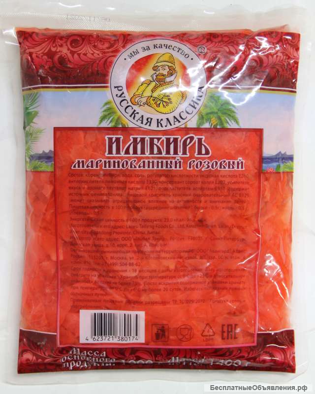 Имбирь маринованный