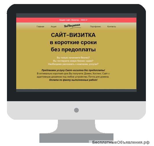 Создание Сайта-Визитки быстро и не дорого