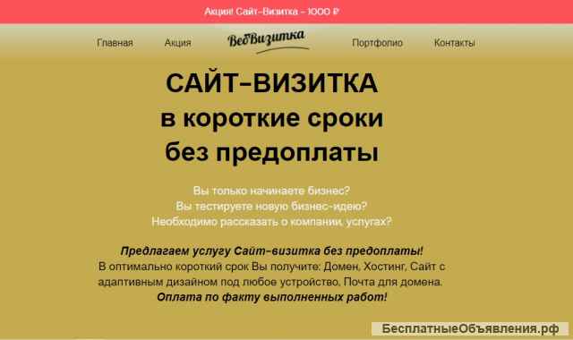 Создание Сайта-Визитки быстро и не дорого