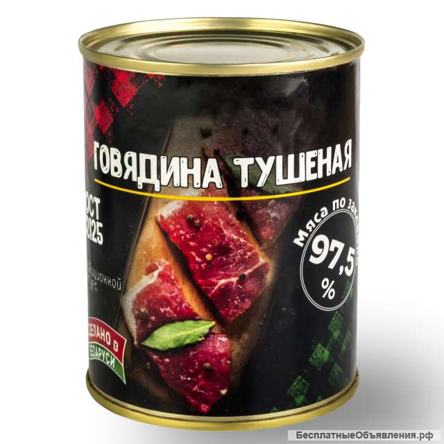 Консервы мясные "Говядина тушеная" ГОСТ 338 г