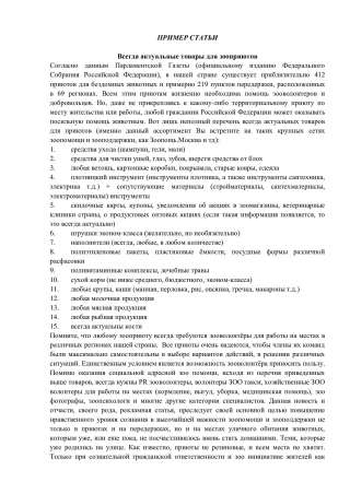 Качественные, продуманные, уникальные статьи для сайтов, блогов, интернет-магазинов