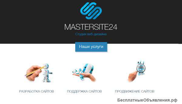 Разработка сайтов под ключ
