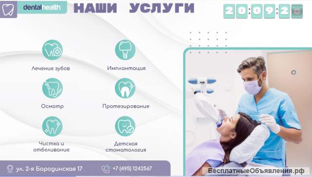 Рекламные слайд-шоу для экранов стоматологических клиник