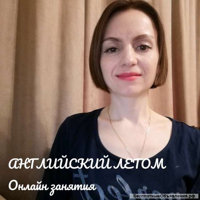 Репетитор по английскому. Онлайн.