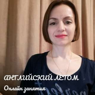 Репетитор по английскому. Онлайн.