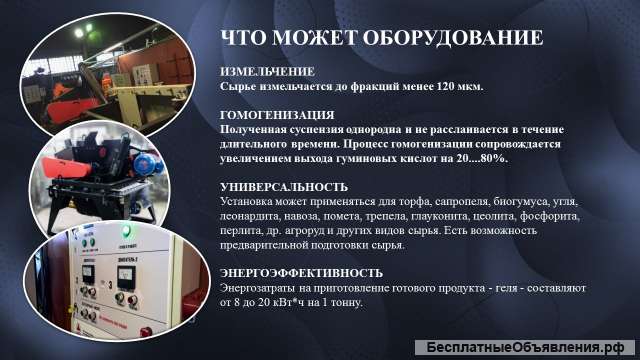 Деструктор навоза и помета, гомогенизатор для производства удобрений