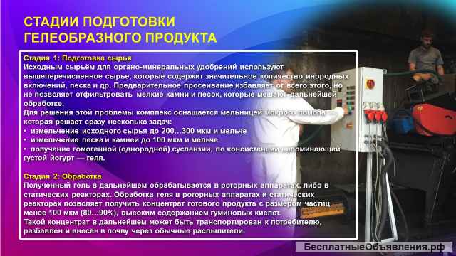 Деструктор навоза и помета, гомогенизатор для производства удобрений