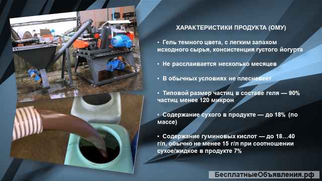 Деструктор навоза и помета, гомогенизатор для производства удобрений
