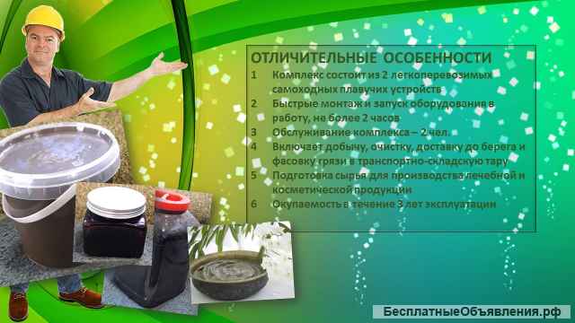 Грейферная установка добычи озерной лечебной грязи