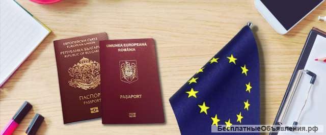 Гражданство паспорт ЕС Евросоюза