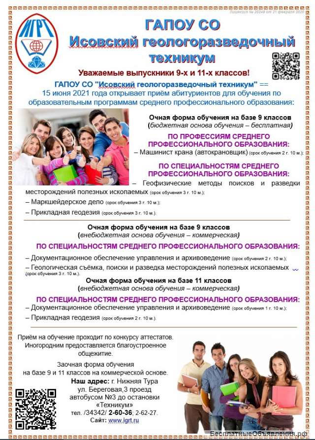 Приём абитуриентов в ИГРТ