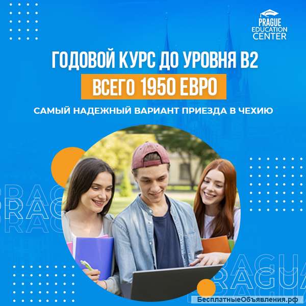 Курсы чешского языка