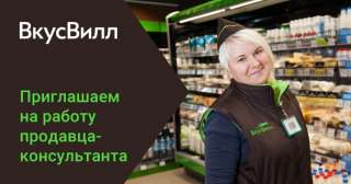 Требуются продавцы-консультанты
