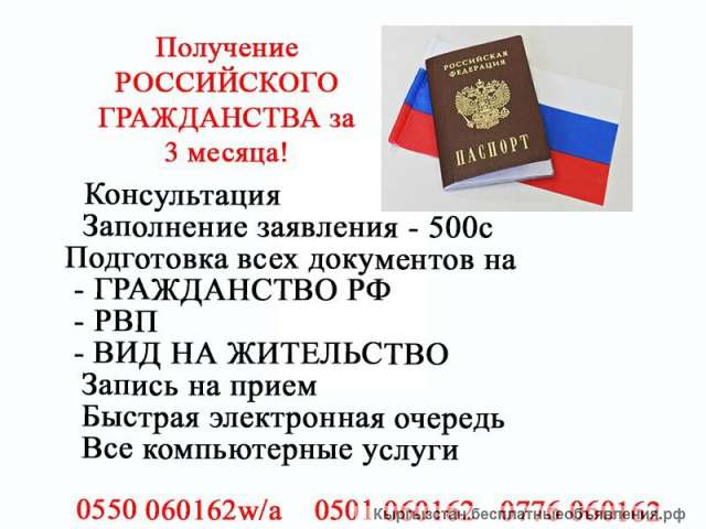 Получение российского гражданства за 3 месяца