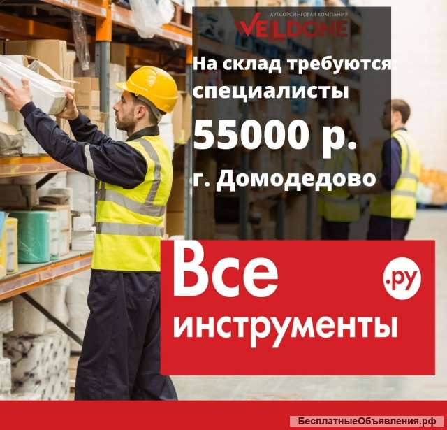 Специалист склада