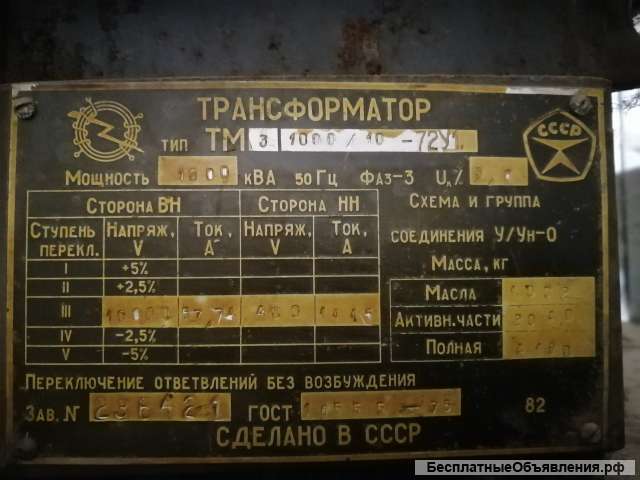 Трансформатор ТМ 3 1000/10-72у1