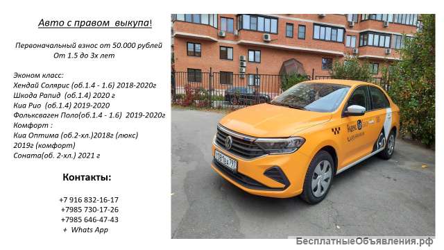 Выкуп/ Аренда/ Прокат/ Такси